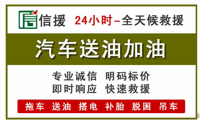 尧都区汽车送油救援 (7).jpg 尧都区汽车送油救援 (7).jpg