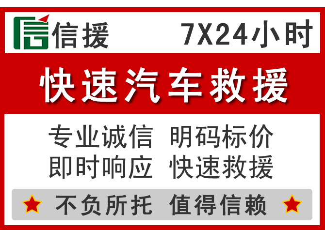 尧都区信援汽车送油救援电话