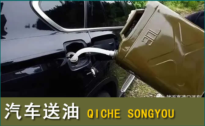 尧都区汽车救援送水案例