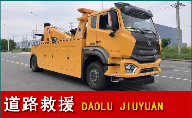 尧都区道路救援汽车送水