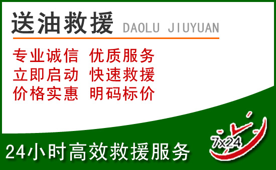 尧都区道路救援汽车送玻璃水