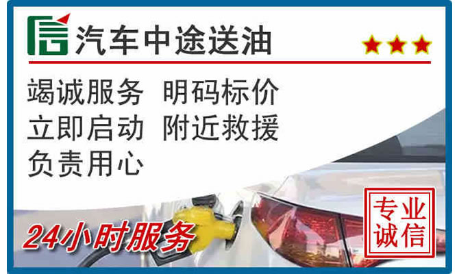 尧都区高速公路汽车送汽油
