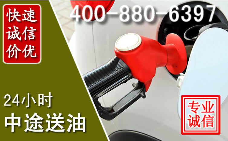 尧都区汽车送油救援电话 尧都区汽车送油救援电话
